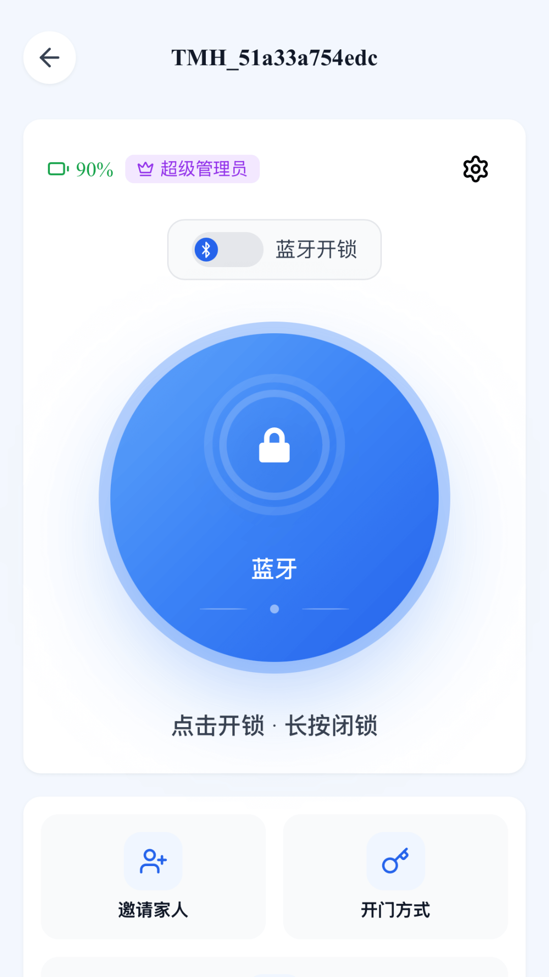 鑫锁 1.8.6 安卓版 3