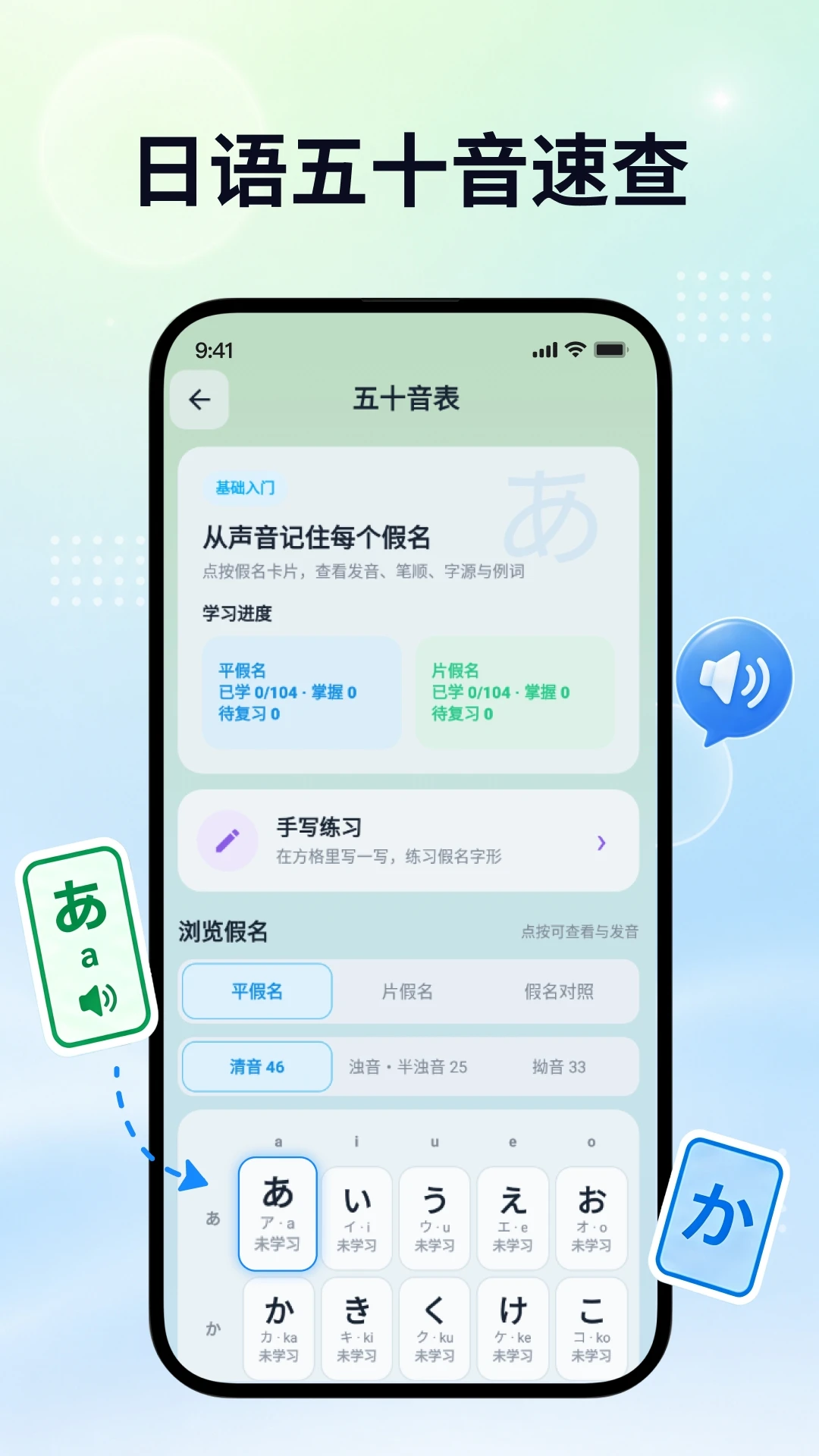 日语自学君 2.0.0 安卓版 0