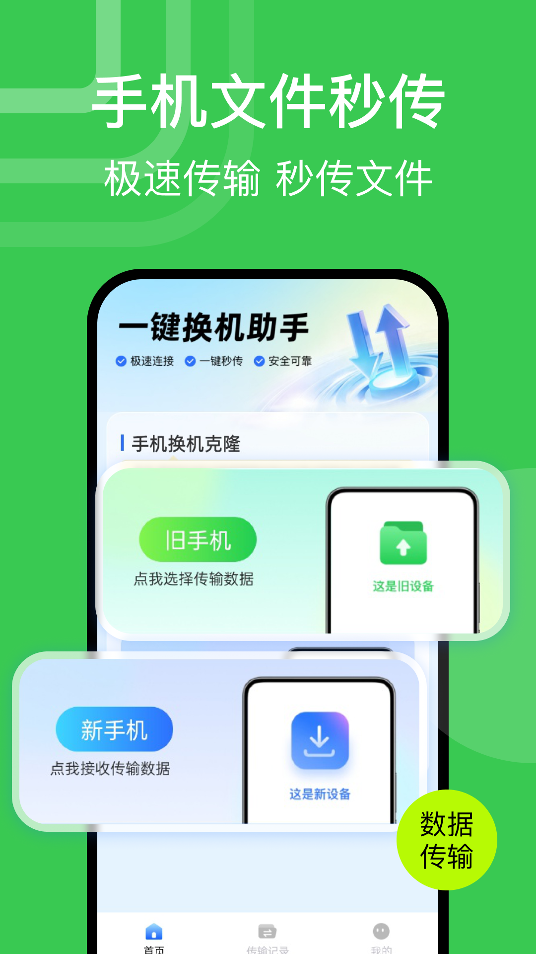 一键换机克隆大师 1.0.0 安卓版 2