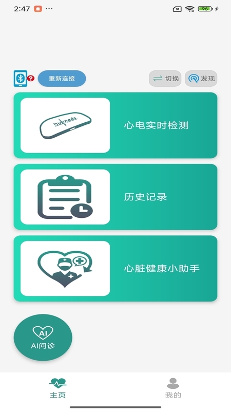 Humeds健康 2.8.1 安卓版 2