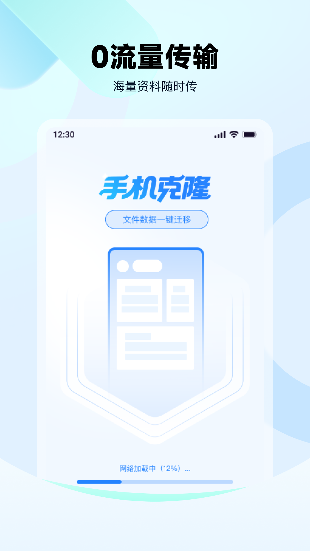 安卓手机互传搬家 1.0.0 安卓版 3