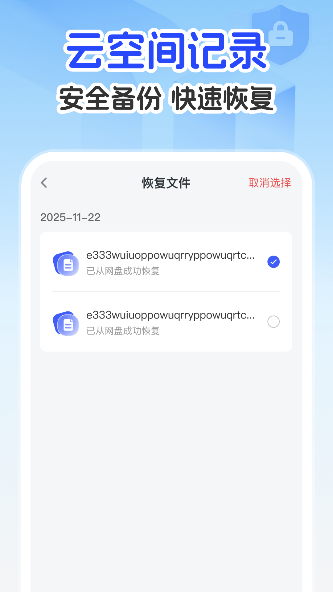 聊天记录云备份王 1.0.3 安卓版 2
