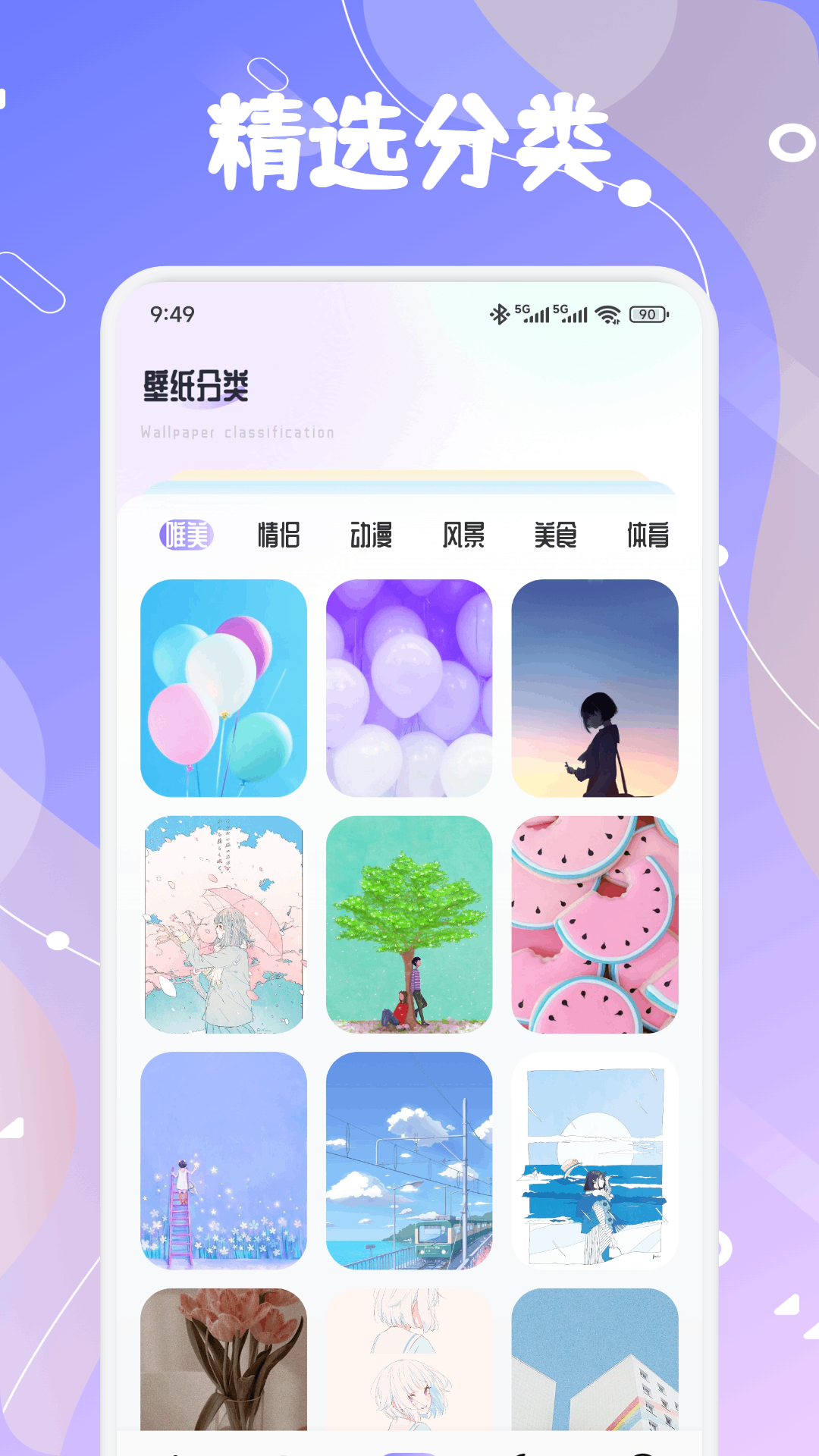 拇指壁纸大全 1.6 安卓版 2