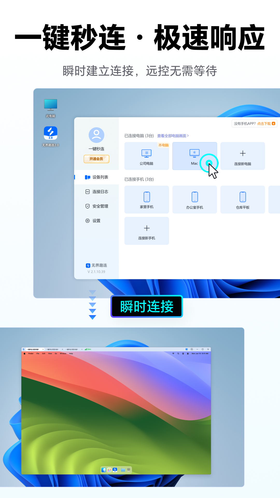无界趣连2.0 2.1.15.6 安卓版 4