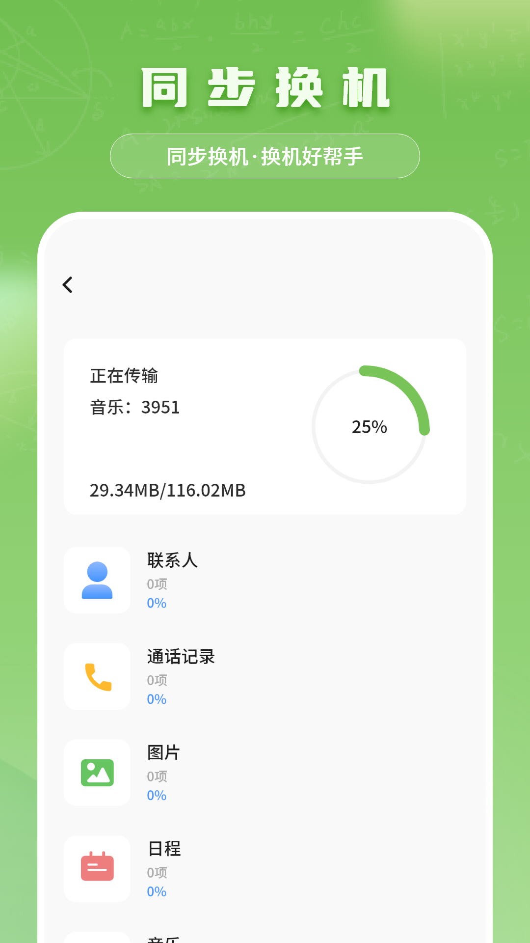 同步换机 17.0 安卓版 3