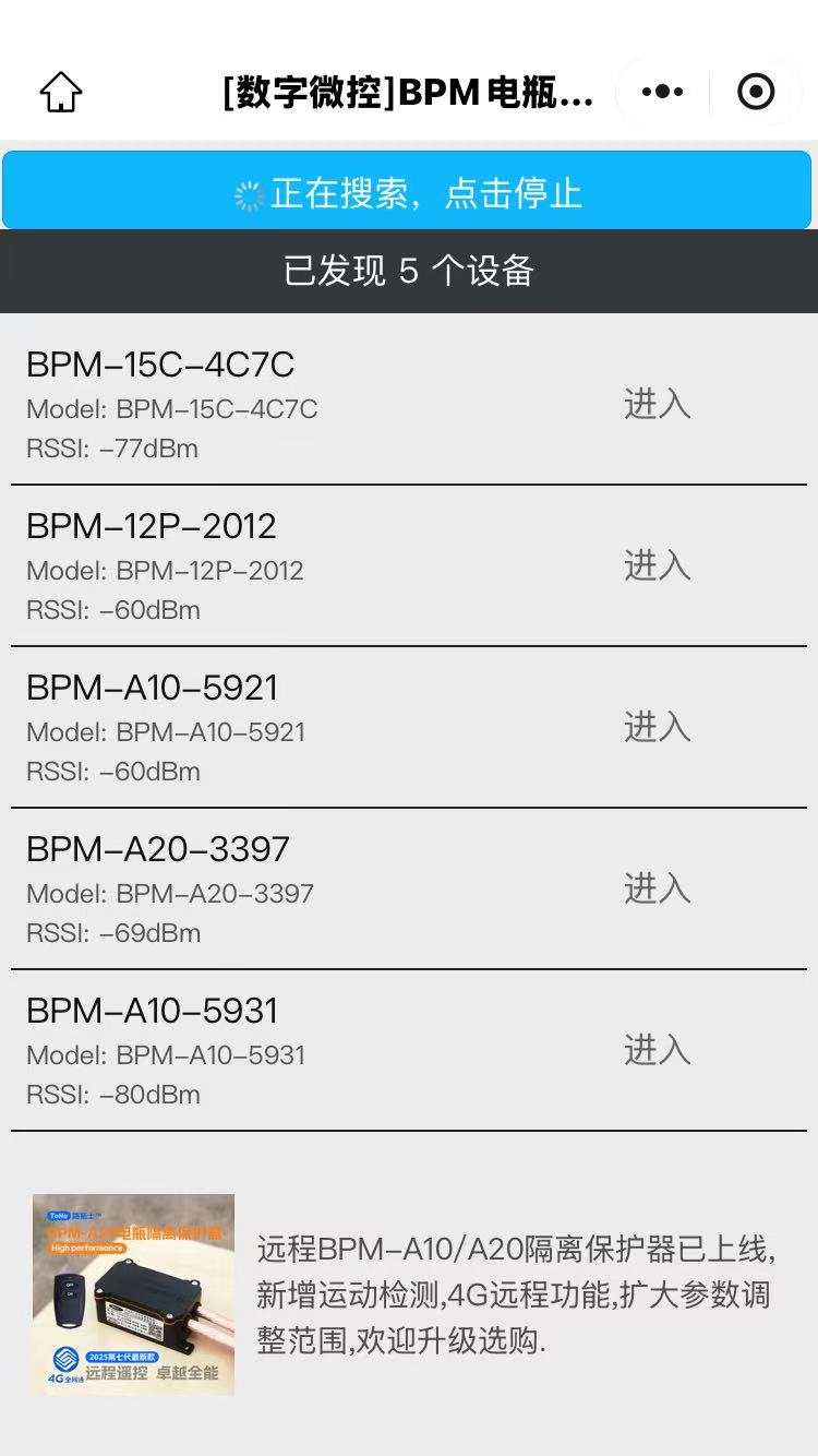 BPM电瓶保护隔离器 V3.3.0 安卓版 1