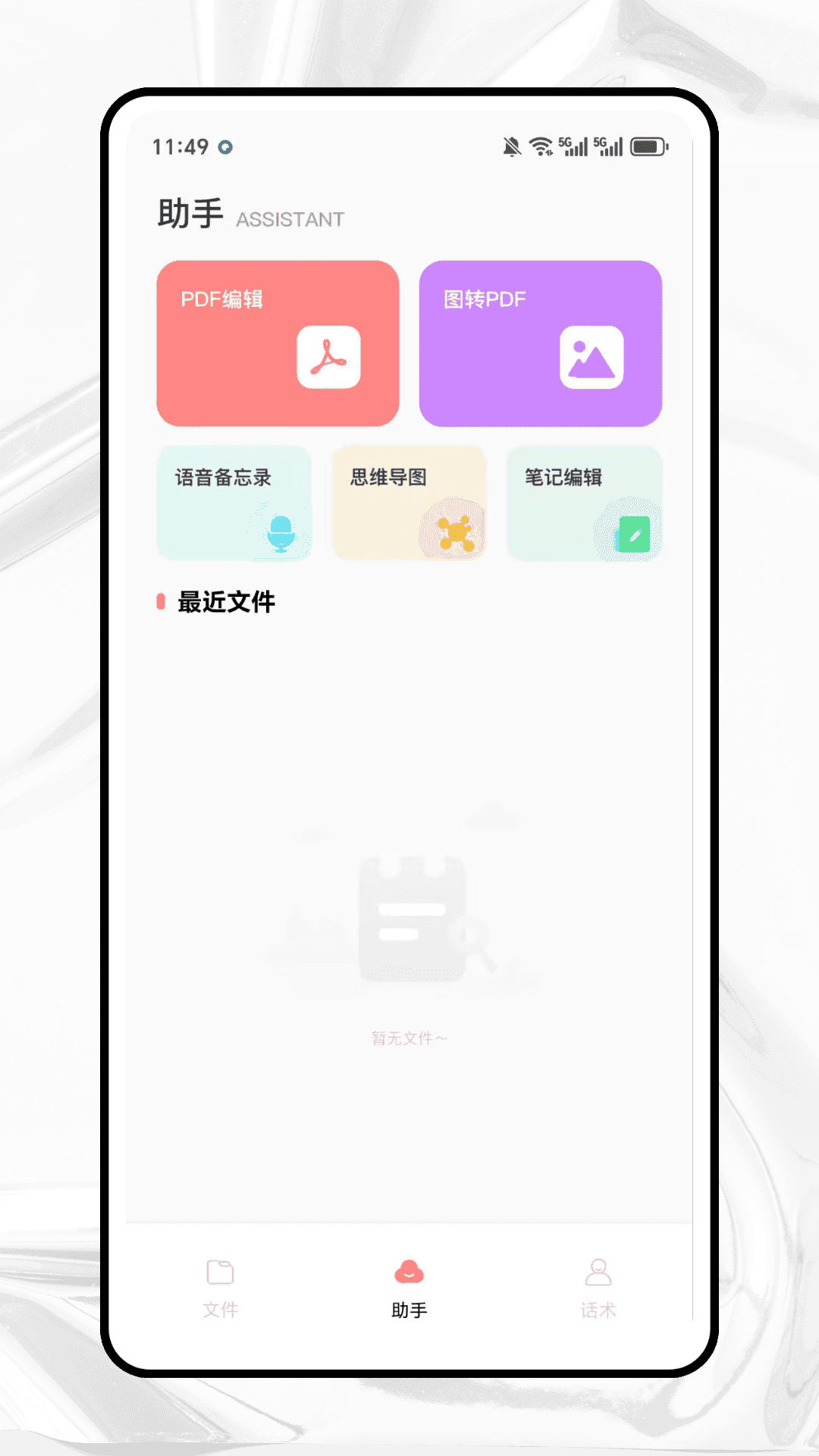 PDF点睛 1.0.0 安卓版 1