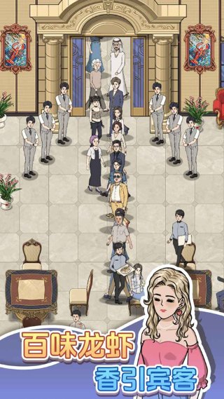 开个龙虾馆 1.0.1 安卓版 1