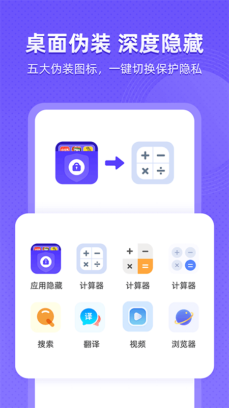 应用隐藏 2.5.4.10 安卓版 1