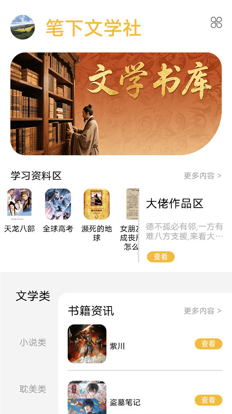 笔下文学社 1.13 安卓版 3
