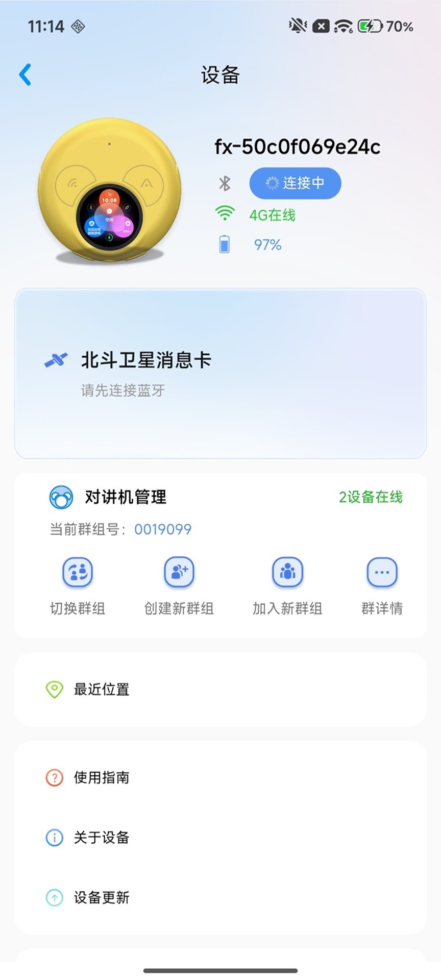 蜜宝智护 1.0.2 安卓版 2