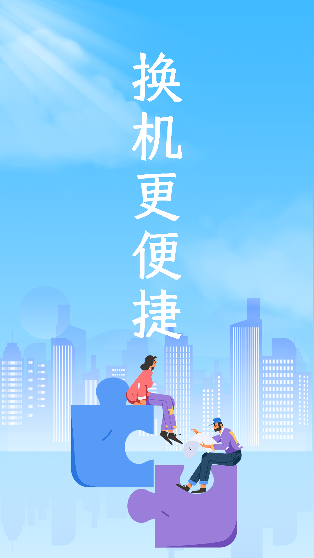 搬家助手 2.9.0 安卓版 3