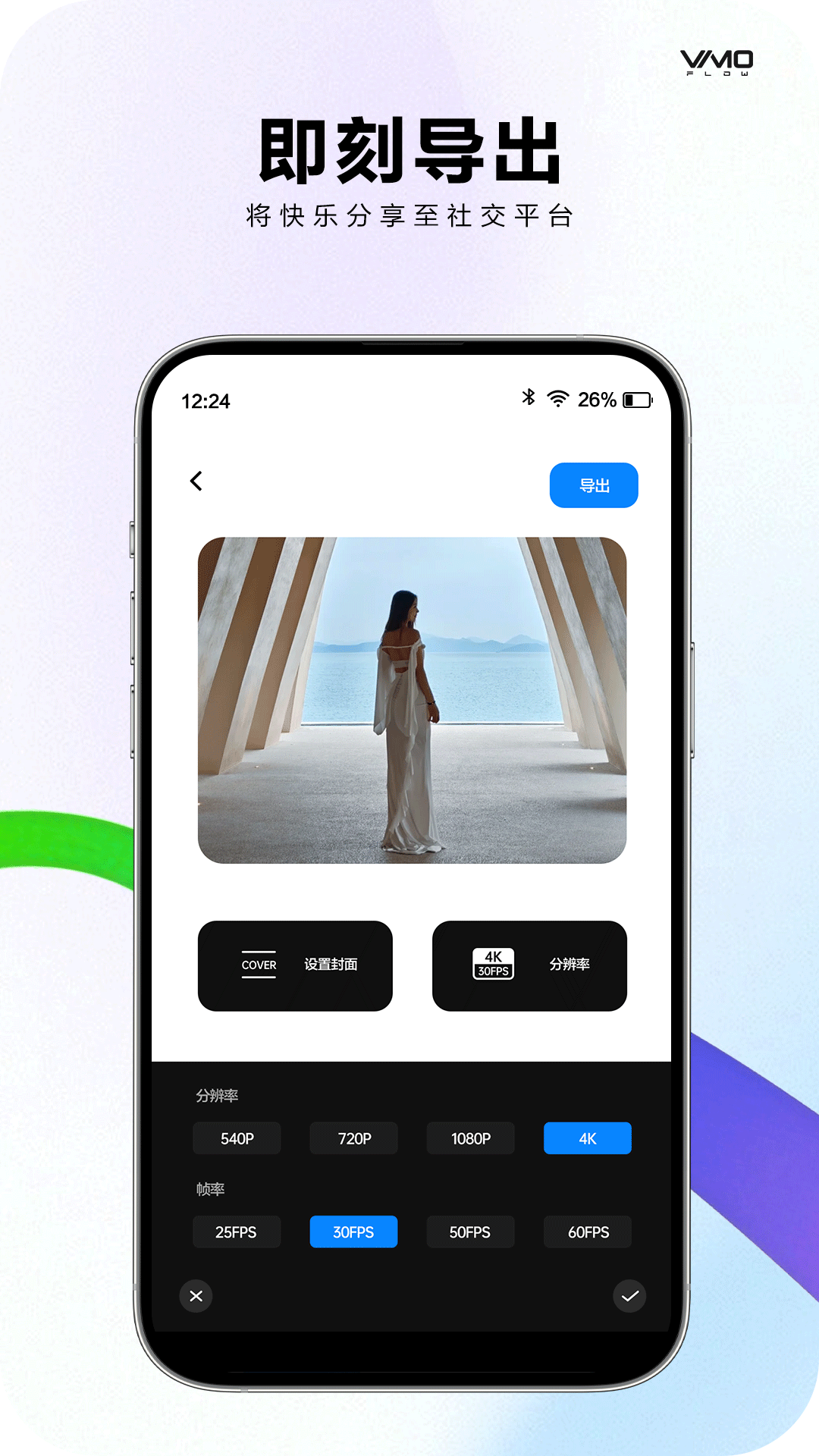 VIMOFLOW 1.0.9 安卓版 4