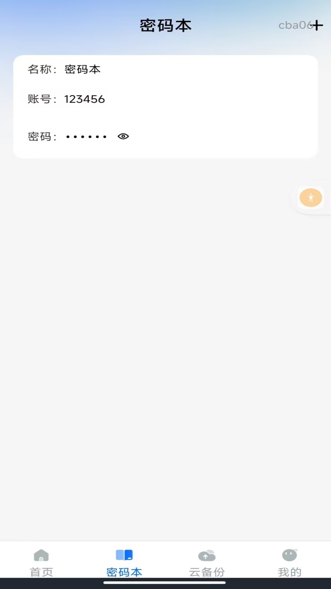 聊天记录备份云端 1.0.1 安卓版 2
