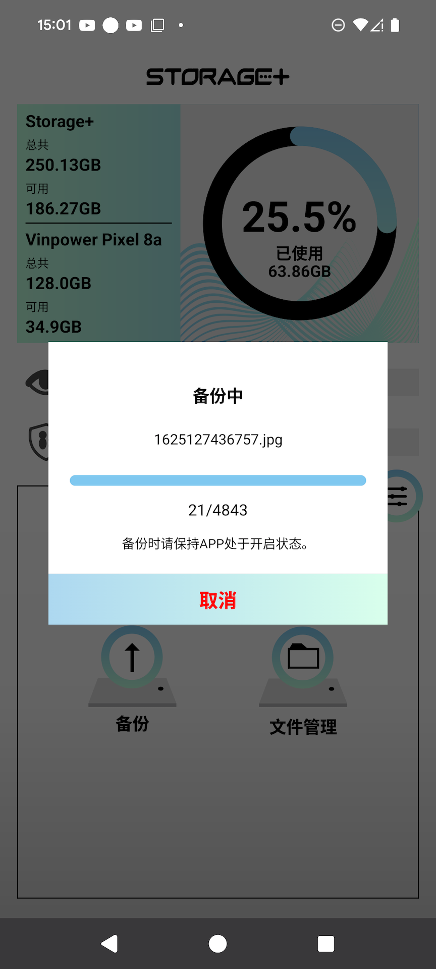 BackupBOT 1.1.2 安卓版 1