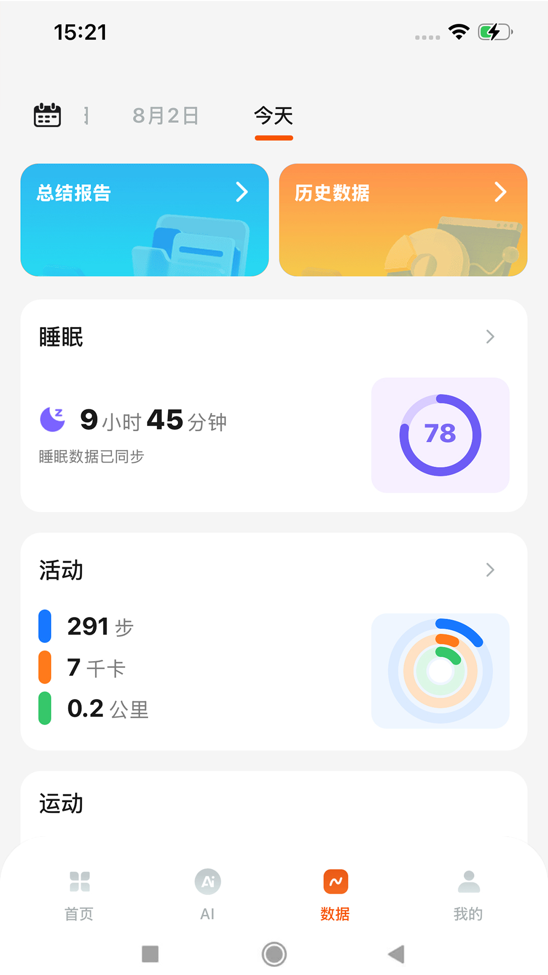 Upmee 1.0.2 安卓版 3