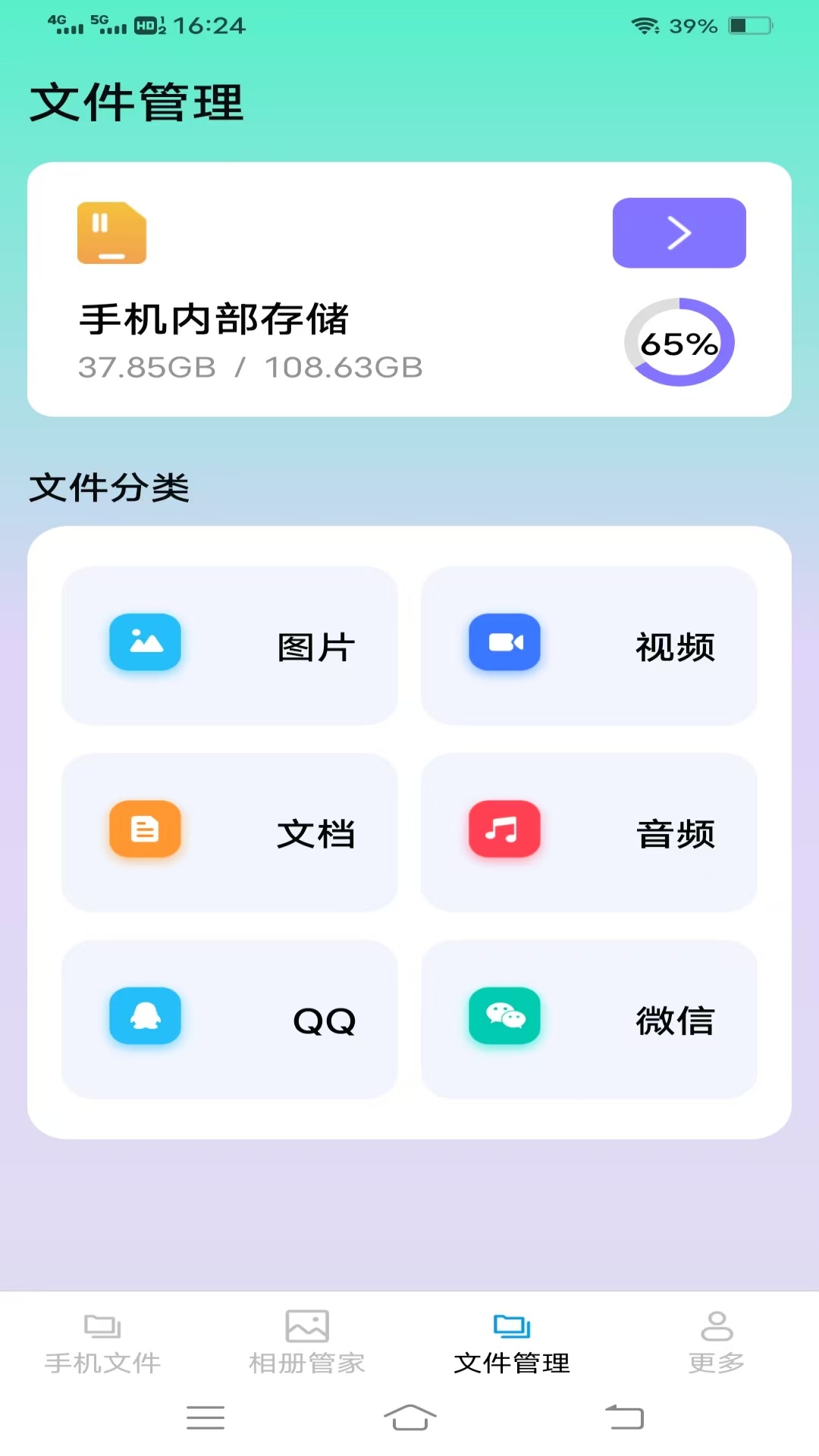 速效手机管家 3.9.4.2 安卓版 2