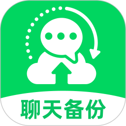 微聊天记录信息全备份
