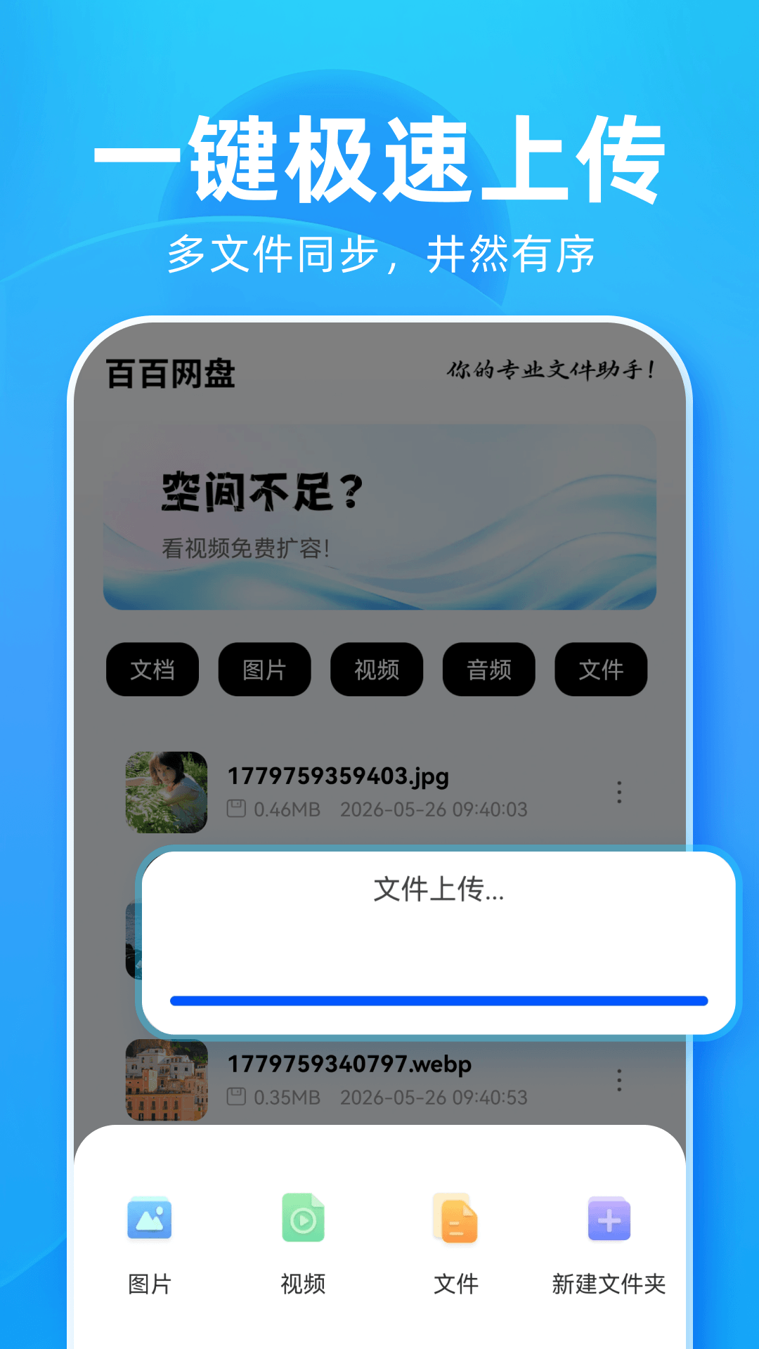 百百网盘 1.0.2 安卓版 1