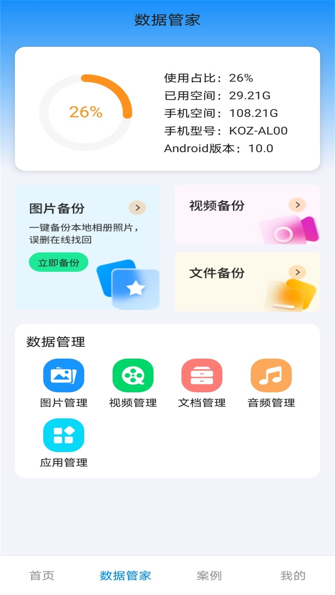 万能恢复管家 2.0.2 安卓版 1