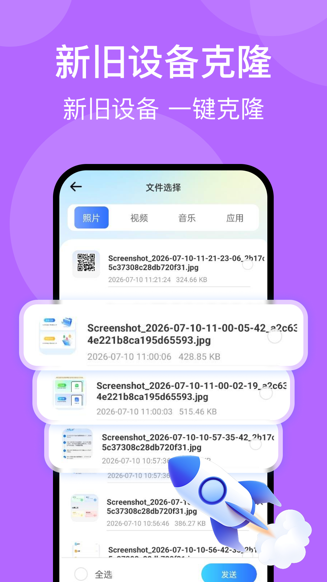 一键换机克隆大师 1.0.0 安卓版 3