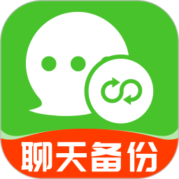 聊天记录微迅备份