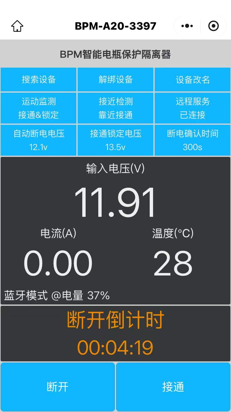 BPM电瓶保护隔离器 V3.3.0 安卓版 3