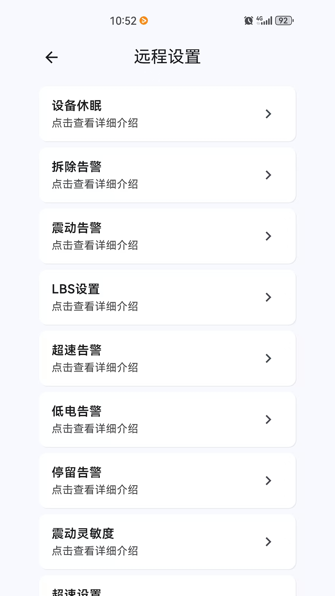 瑞犇物联 1.0.7 安卓版 3