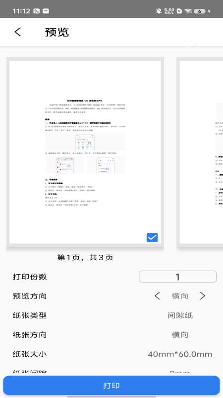 硕方打印服务插件 V1.0.0 安卓版 2
