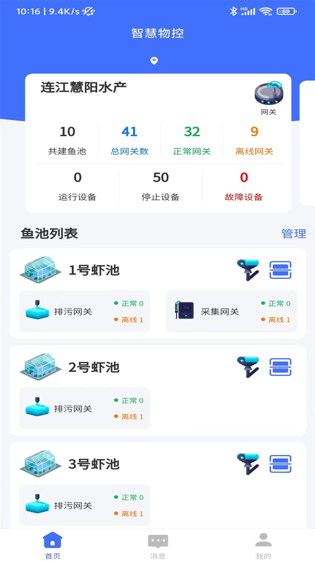 智慧物控 1.9.1 安卓版 1