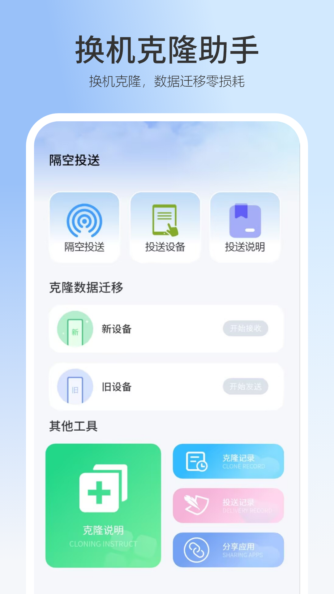 数据迁移换机助手 1.0.5 安卓版 1