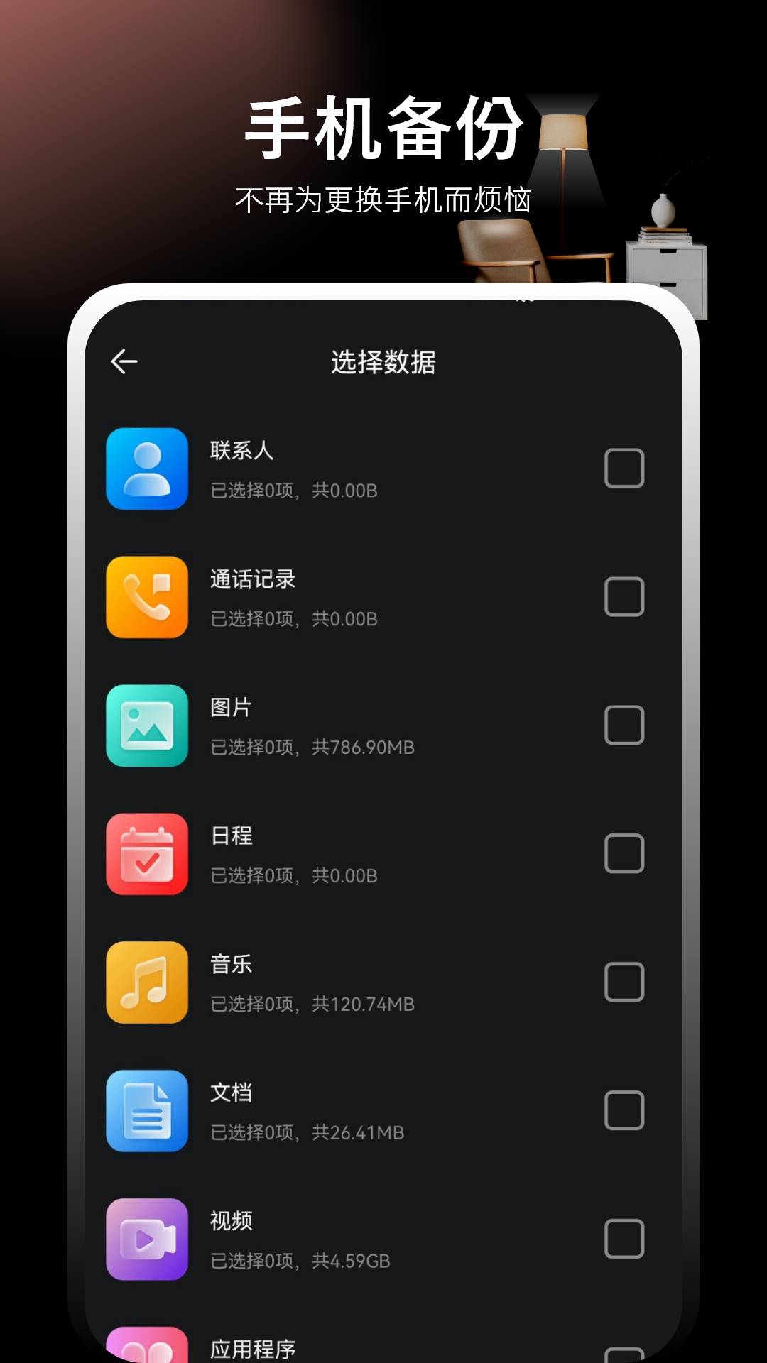 换机互传文件传输 6.0 安卓版 3