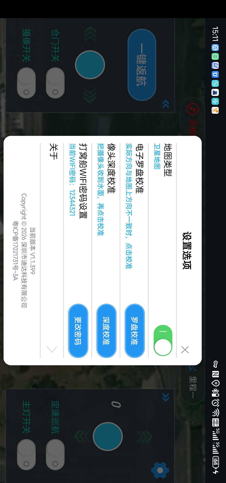 探鱼打窝船 1.1.515 安卓版 3