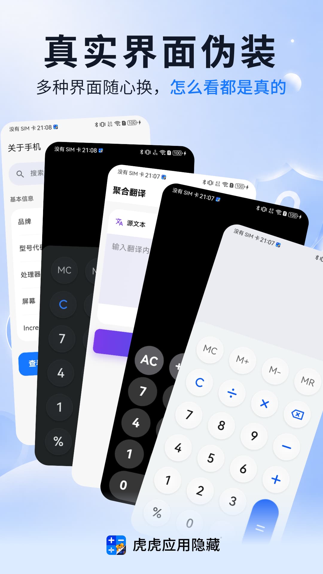 虎虎应用隐藏 1.1.8 安卓版 2