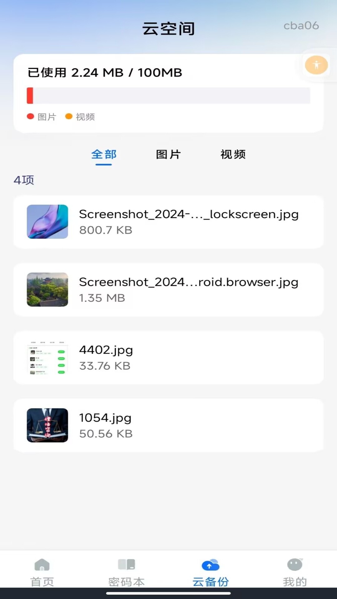 聊天记录备份云端 1.0.1 安卓版 3