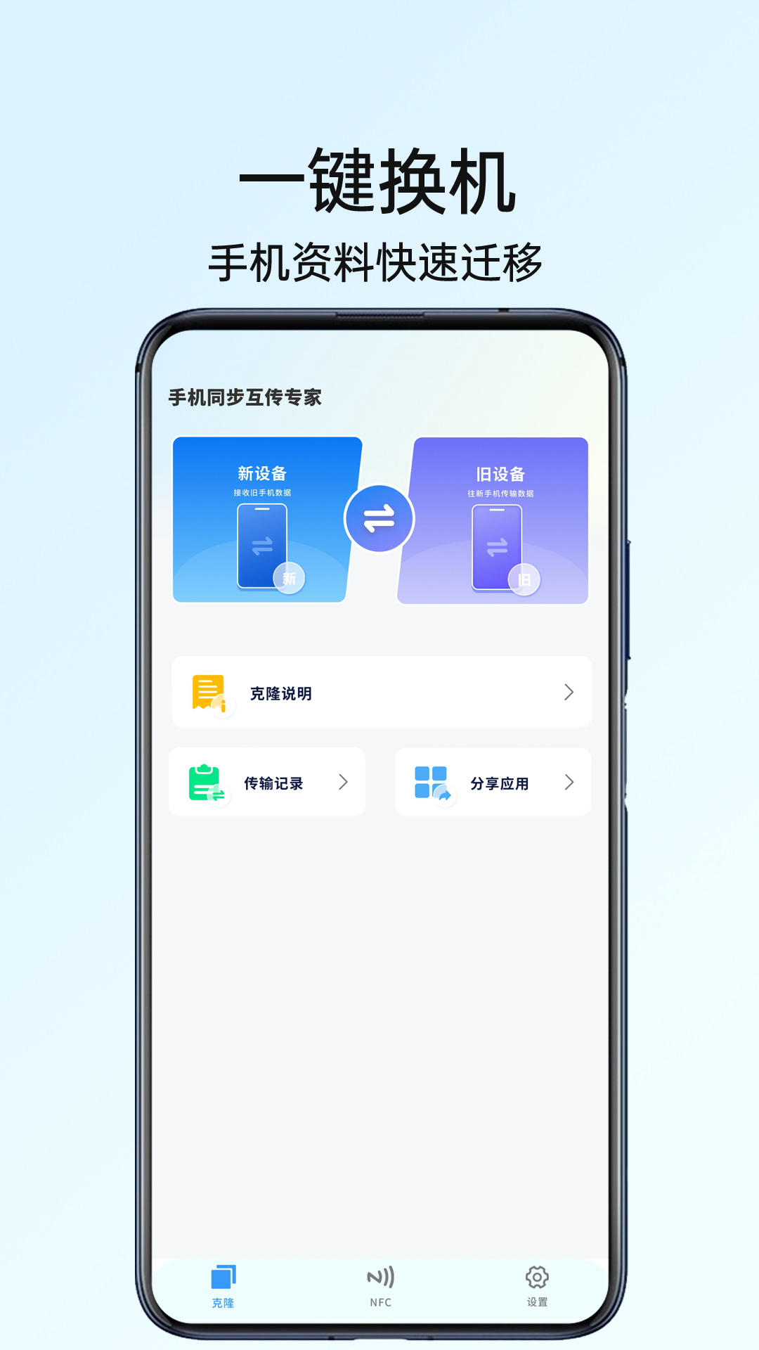 手机同步互传专家 1.7 安卓版 2
