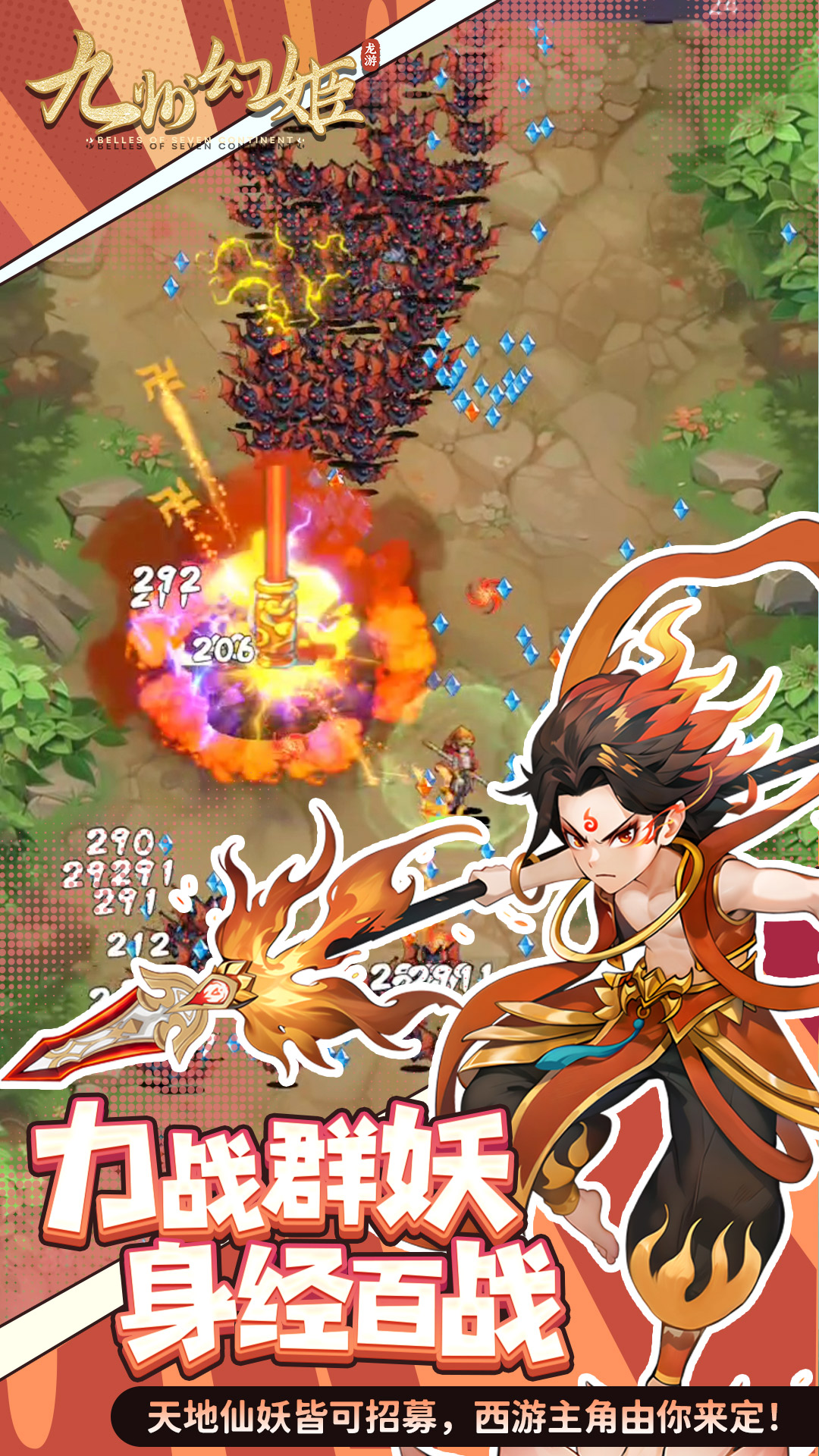 九州幻姬 1.0.21 安卓版 5