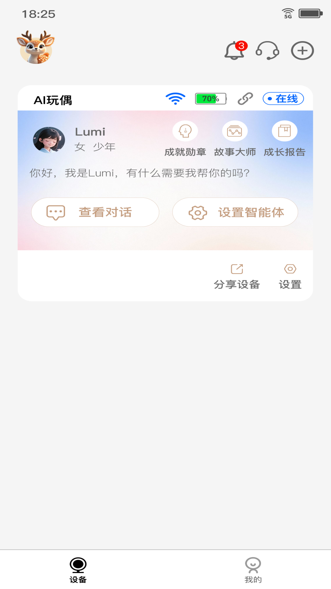 AI LUMI 1.3.4 安卓版 4