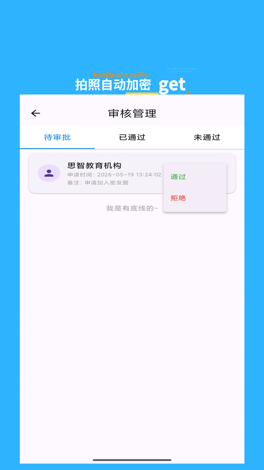 思安智云 1.2.3 安卓版 3