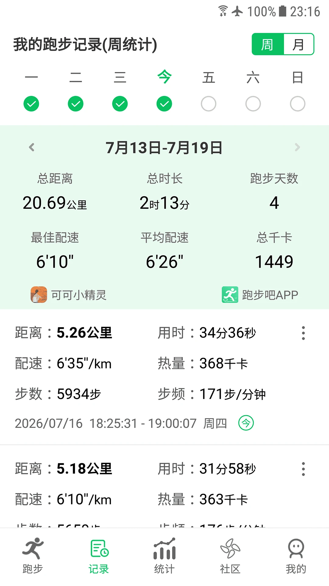 跑步吧 1.5.0 安卓版 2