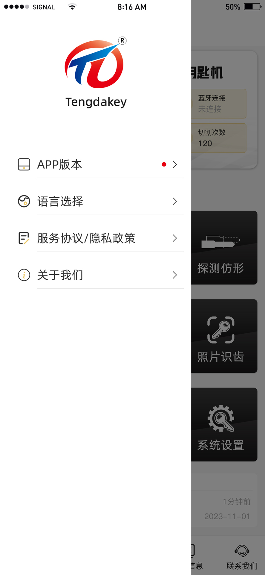 Tengdakey 0.6.0 安卓版 1