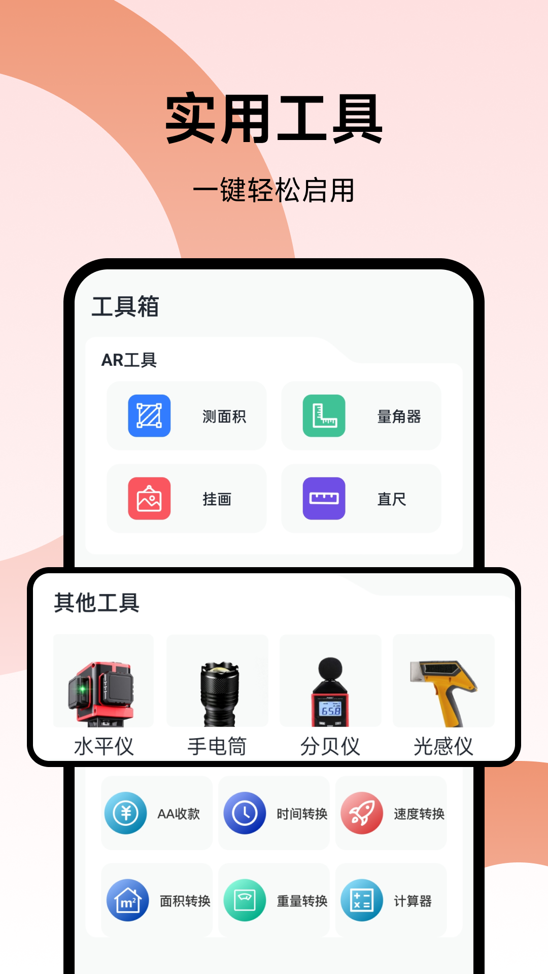 换机搬家迁移宝 1.0.3 安卓版 3
