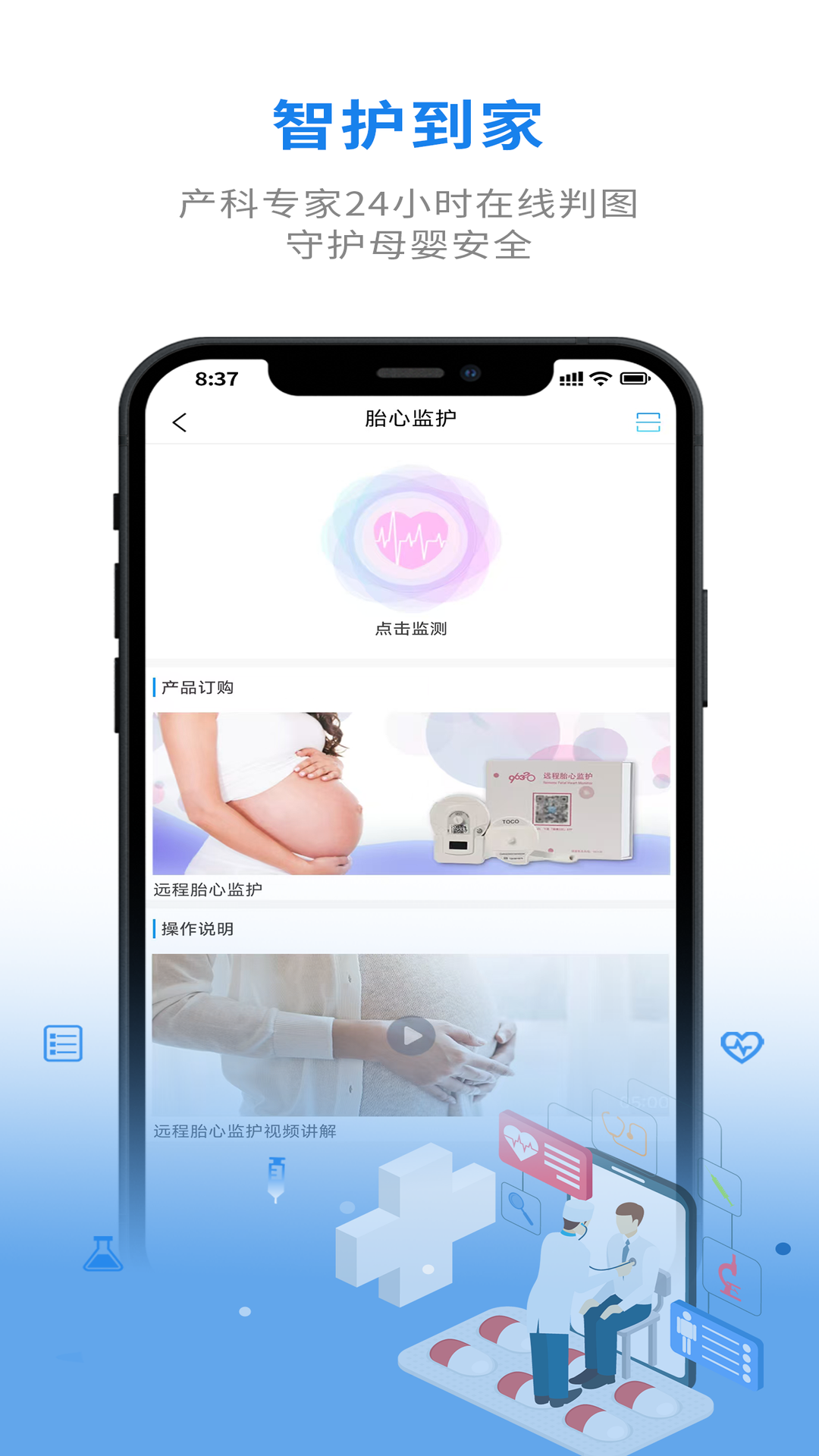 智护到家 1.3.9 安卓版 1