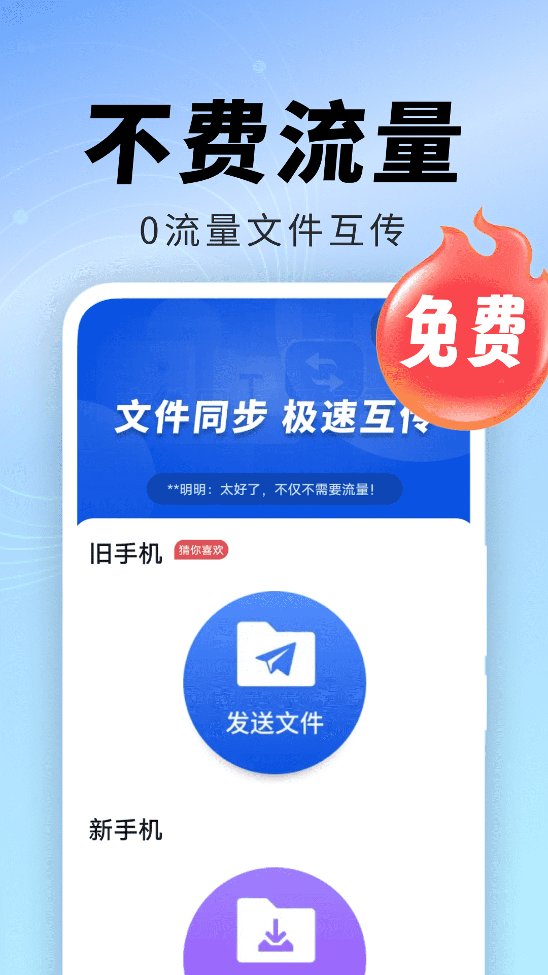 手机同步快传王 1.0.03.01 安卓版 2