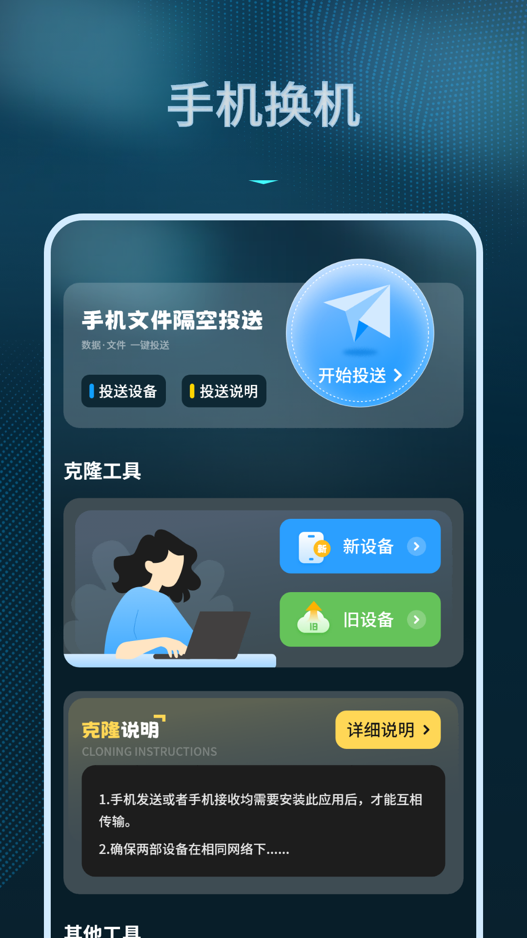 数据转移 1.8.0 安卓版 1