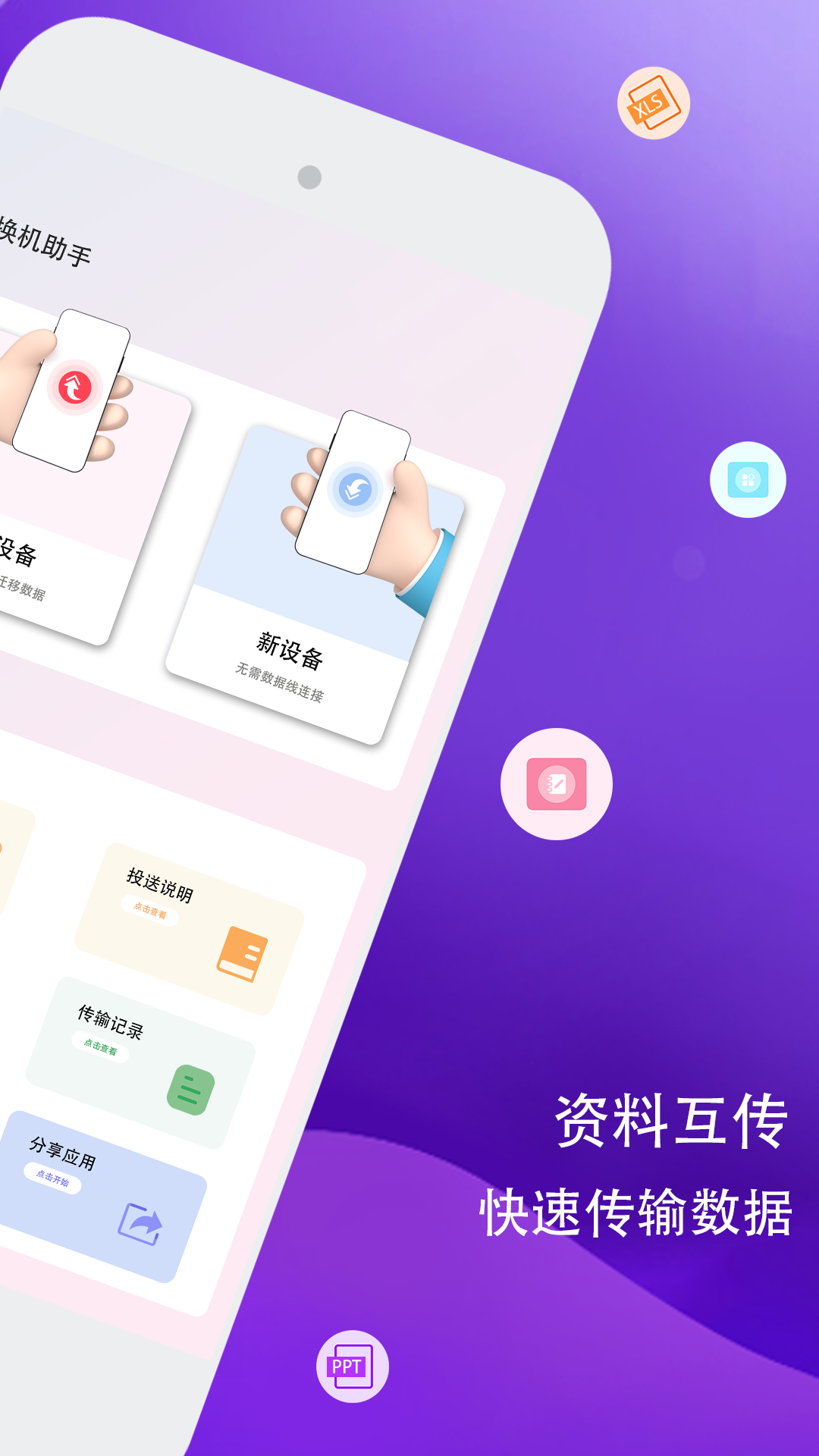 迁移助手 3.2.2.1.1 安卓版 1