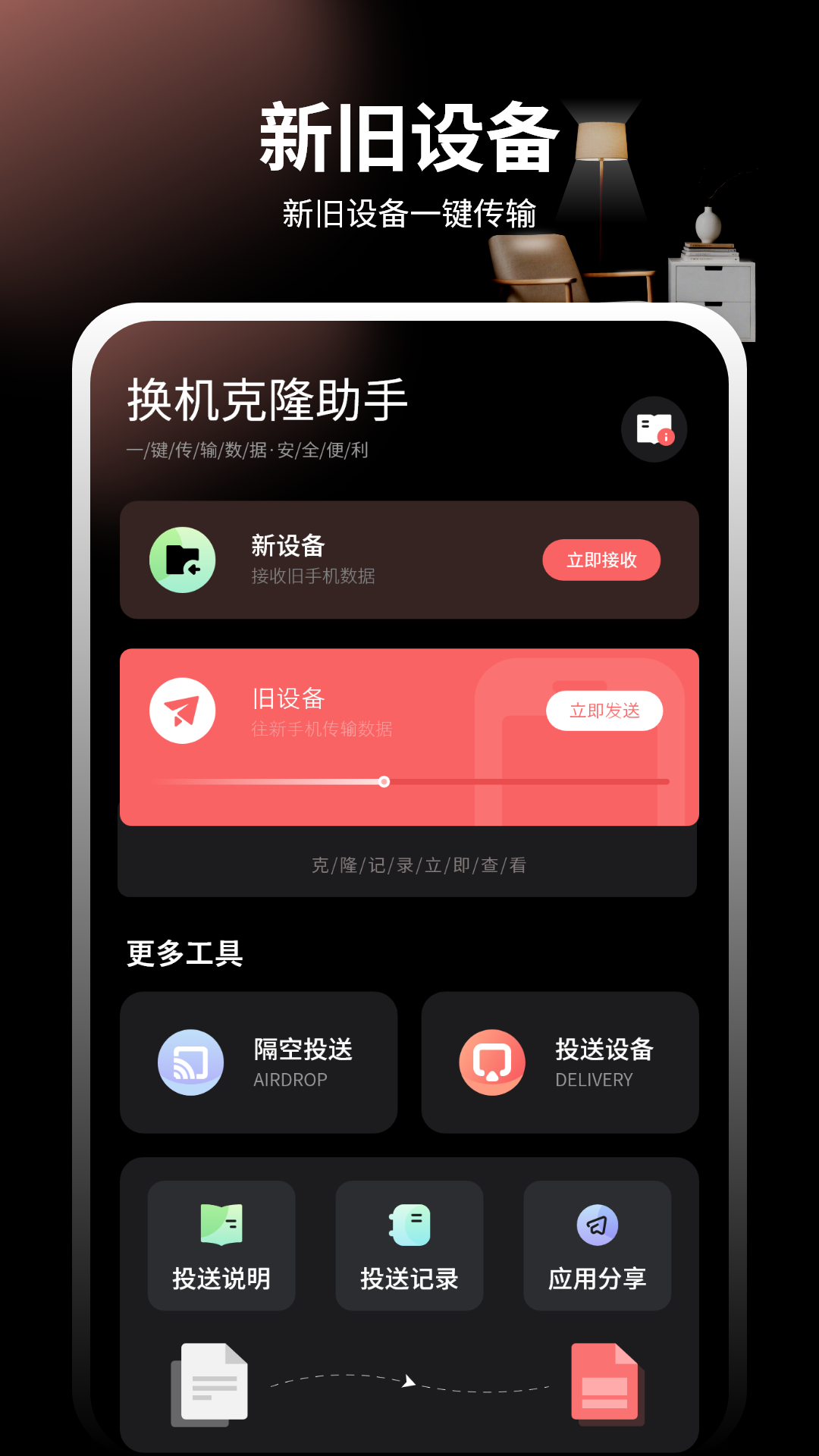 换机互传文件传输 6.0 安卓版 1