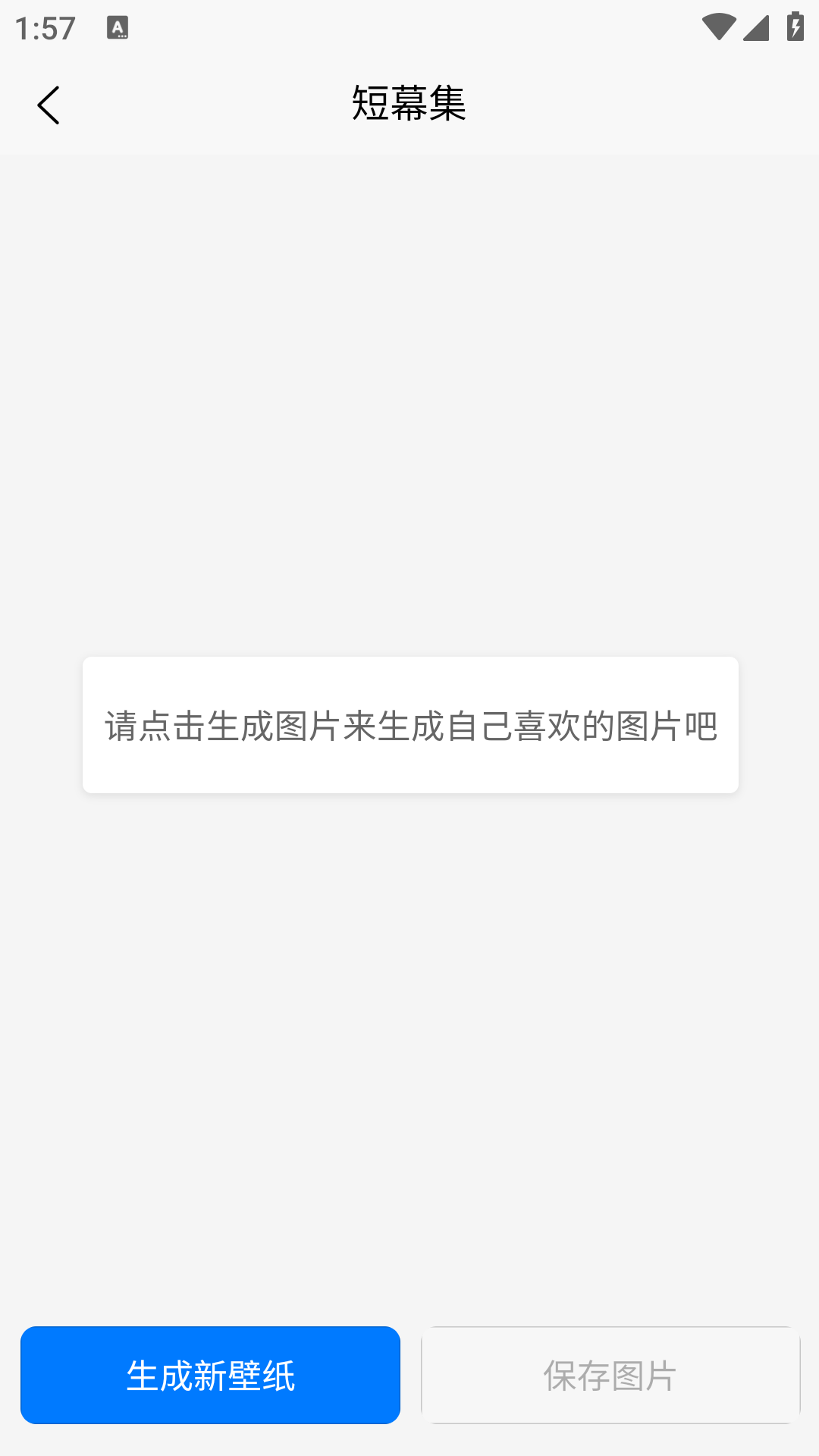 短幕集 1.0.0 安卓版 1