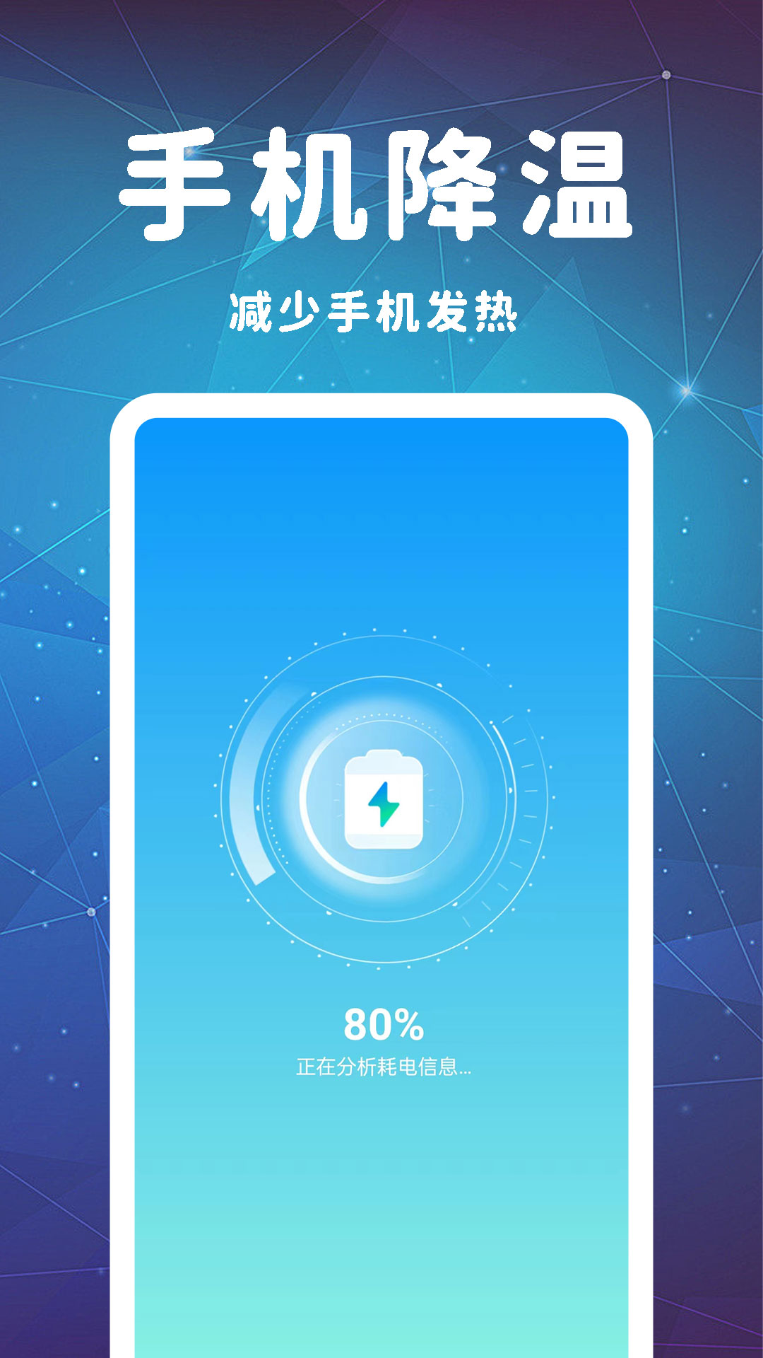 全民省电优化 1.1.0.2p-H 安卓版 2
