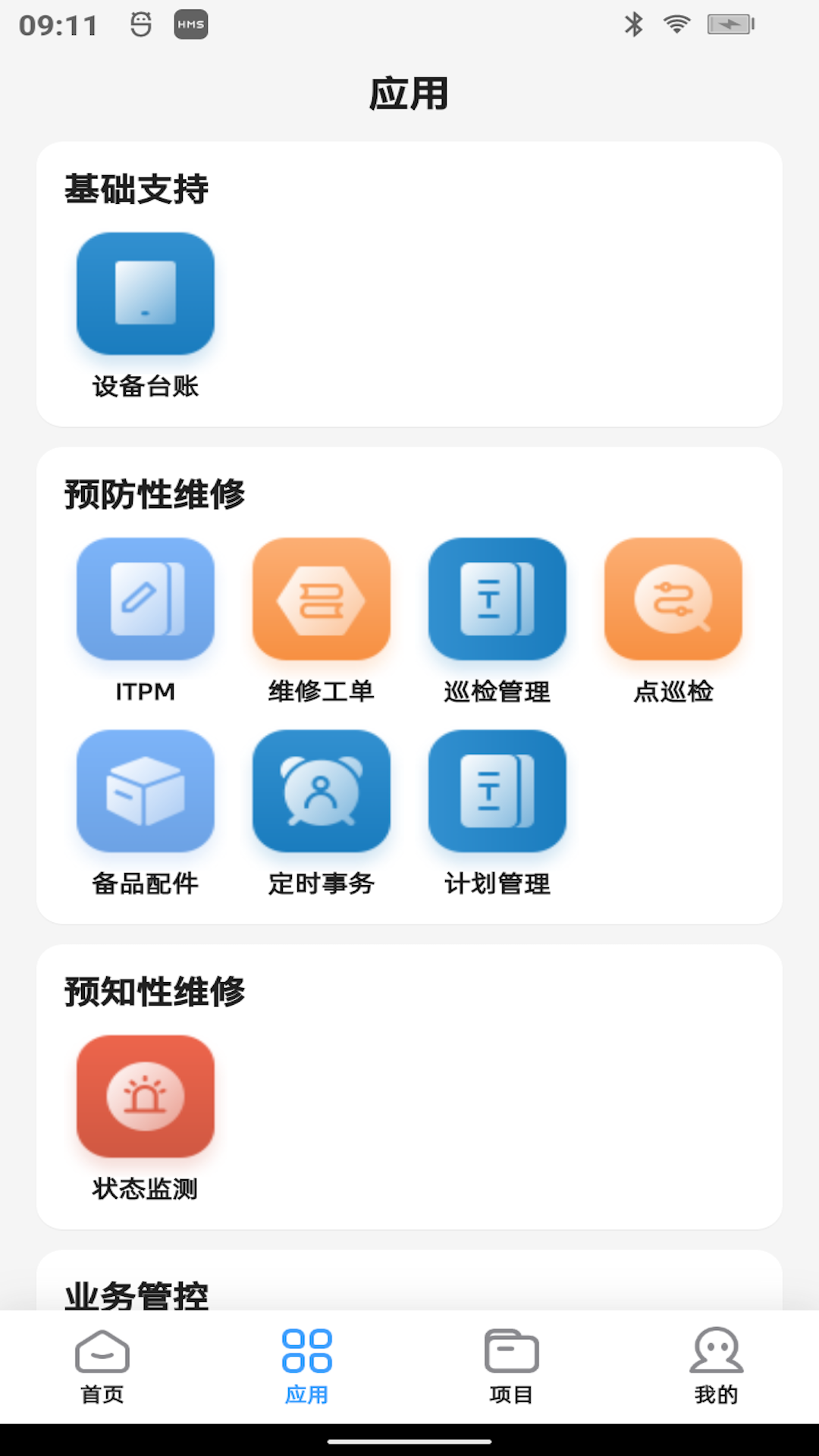 振慧测 3.3.2 安卓版 1